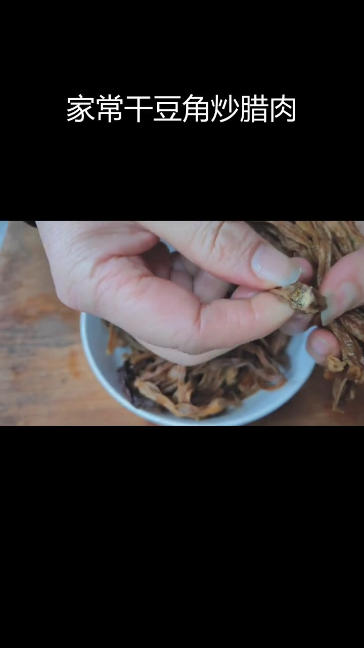 干豆角炒腊肉,软嫩不油腻