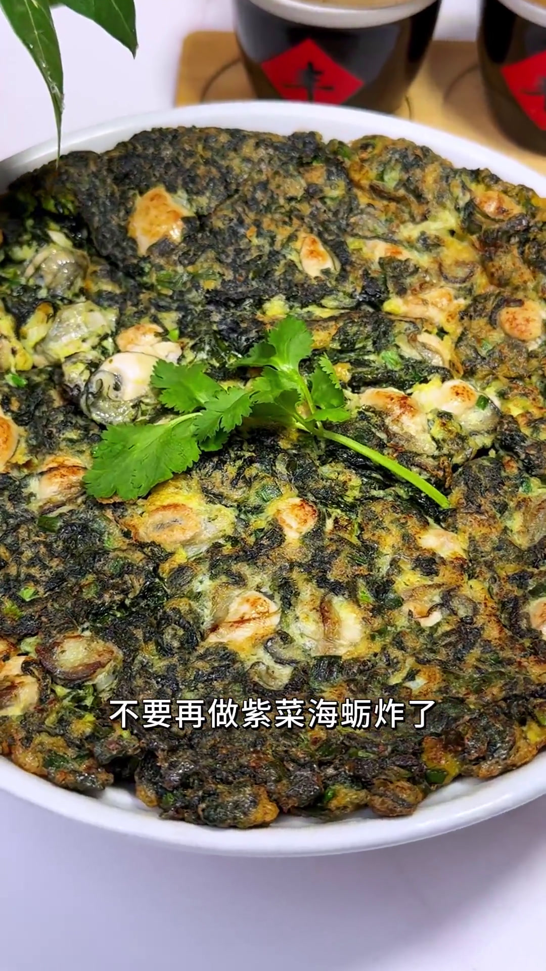 海蛎紫菜煎做法紫菜和海蛎不要再下去炸了,像我这样煎儿时的味道心头绕,太香太好吃了闽南美食闽