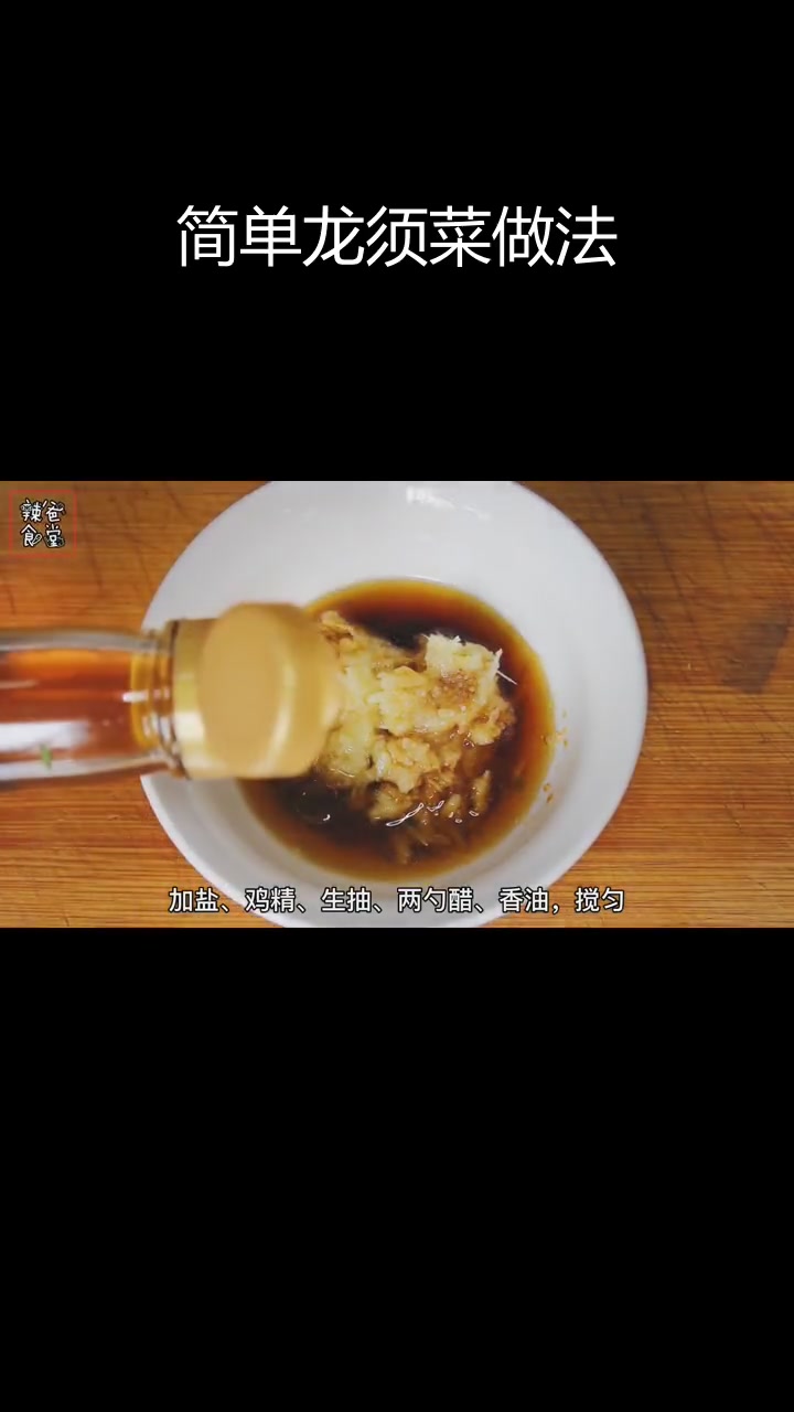 龙须菜的做法,轻松学做长寿美味