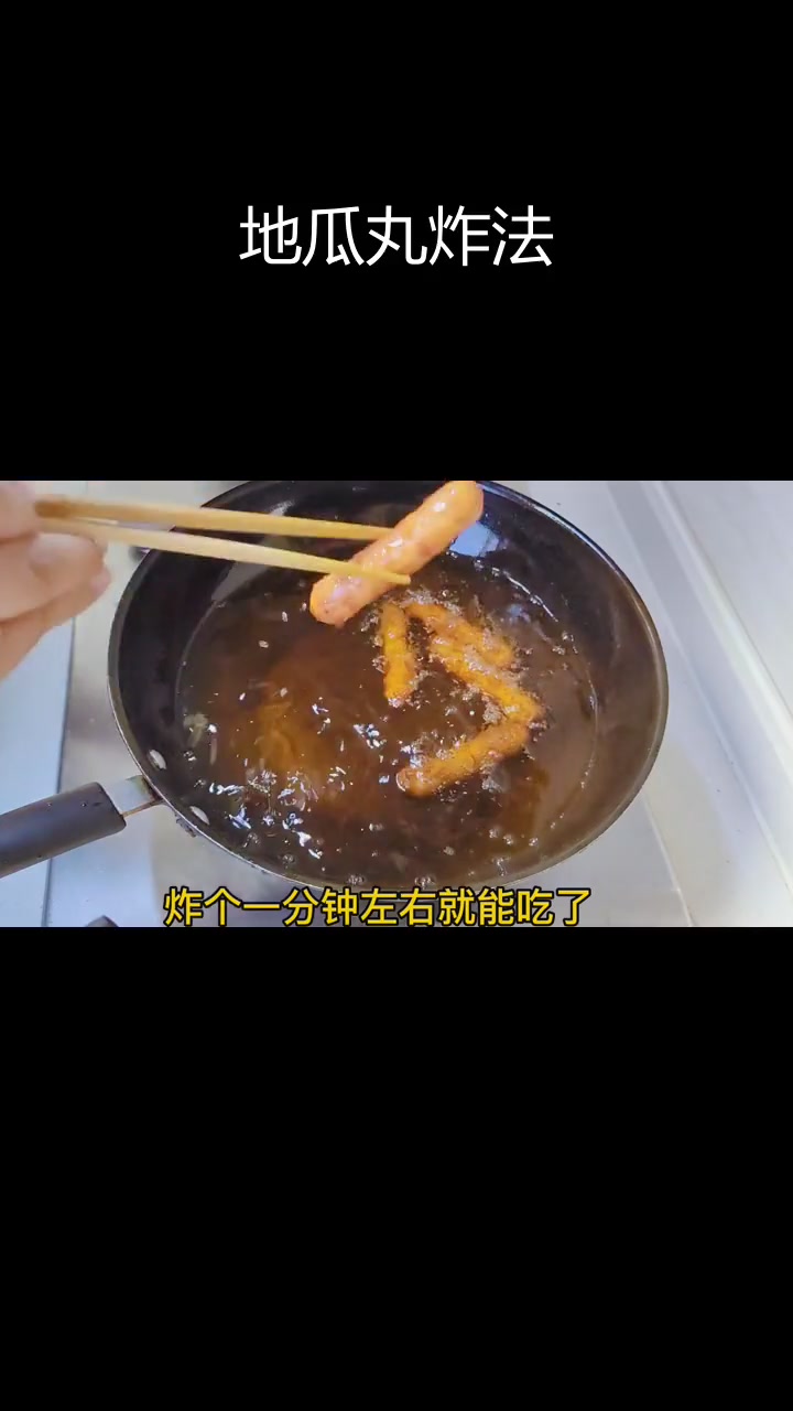 香芋地瓜丸炸制全攻略,轻松学会