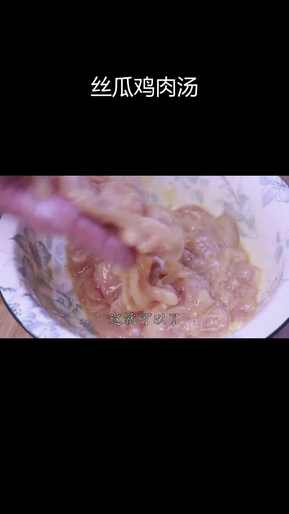 丝瓜鸡胸肉汤,营养美味做法