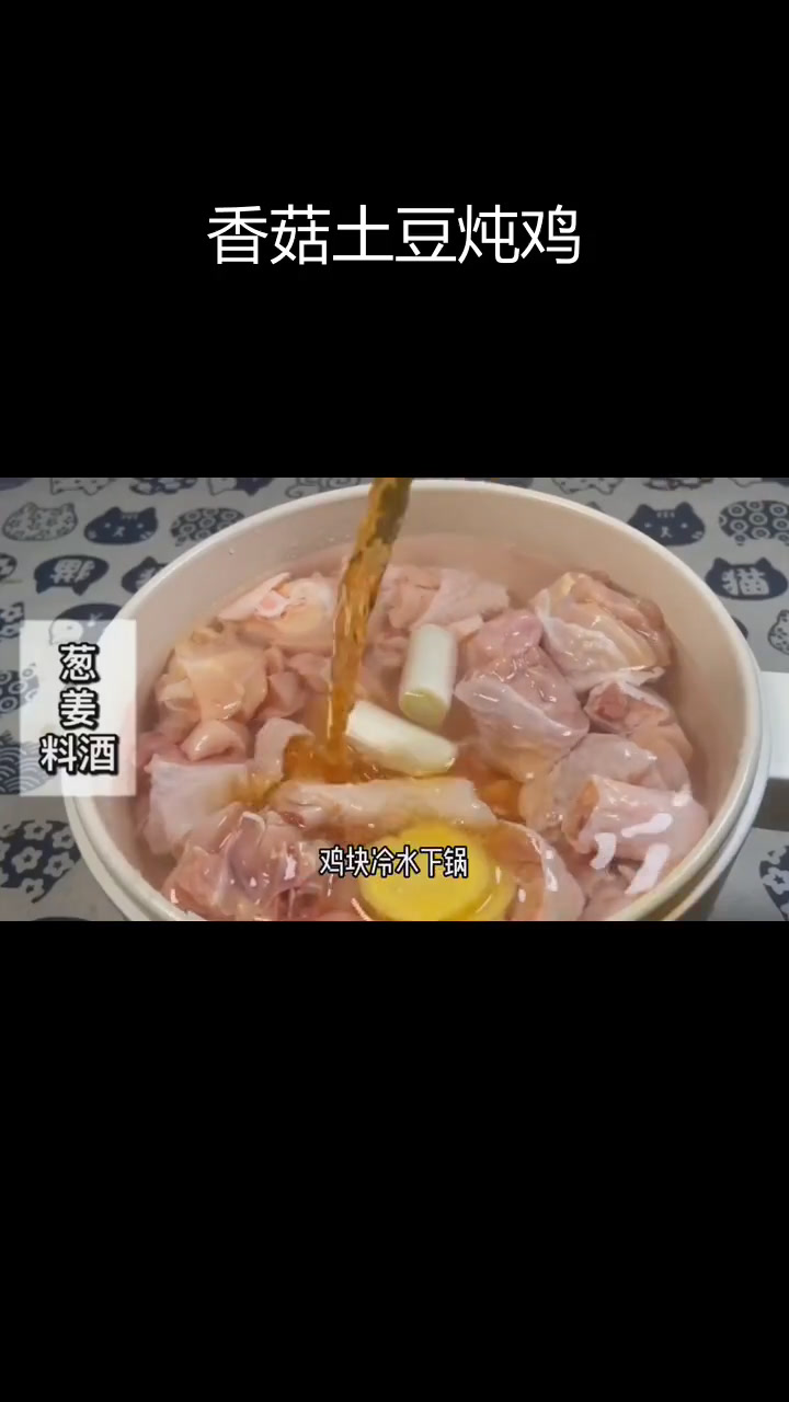 土豆香菇炖鸡块,软烂入味,孩子都夸大厨