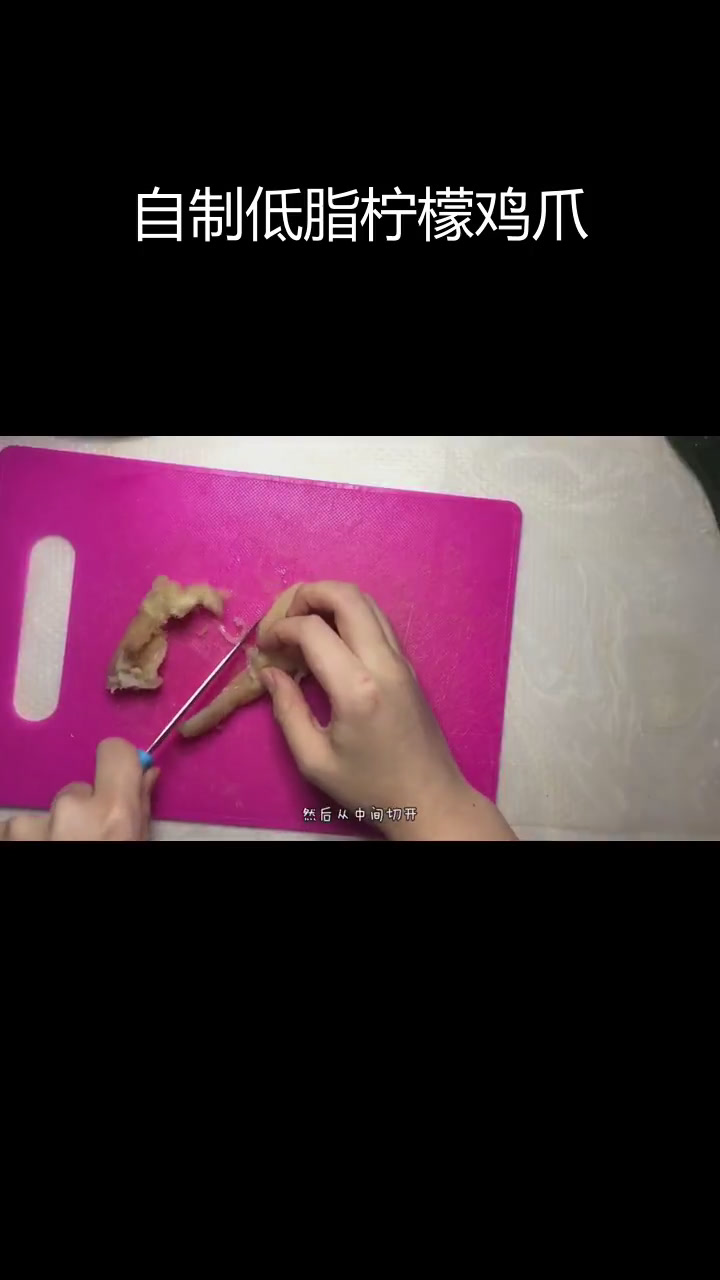 香水柠檬酸辣无骨鸡爪,轻松在家做
