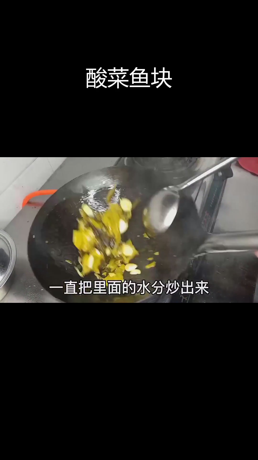 酸菜炖鱼块,鲜香美味,汤汁浓郁