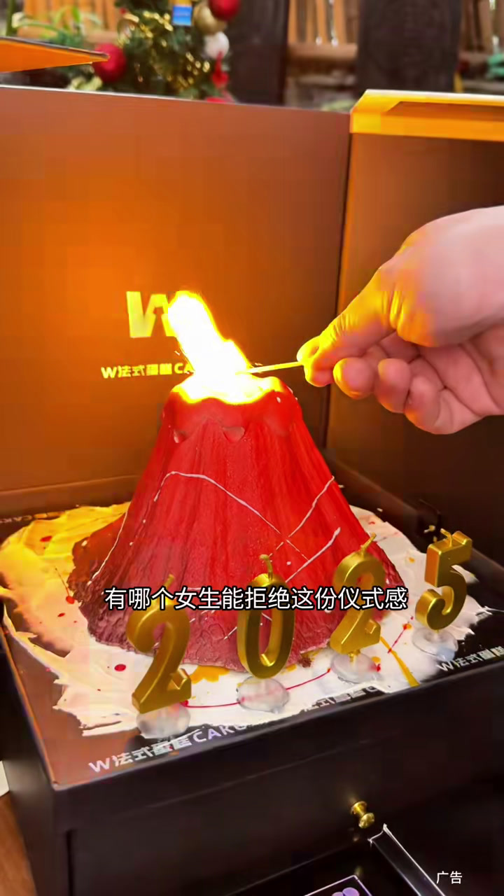 会喷火焰的火山蛋糕,真的太浪漫了