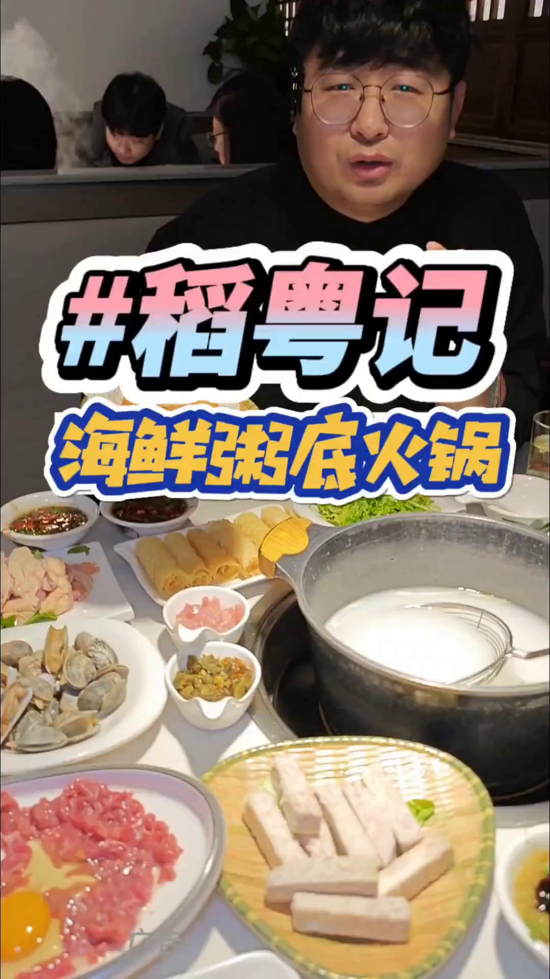 稻粤记海鲜粥底火锅99套餐!千千惠郑州站天儿冷吃点啥好吃不贵粥底火锅郑州特色火锅