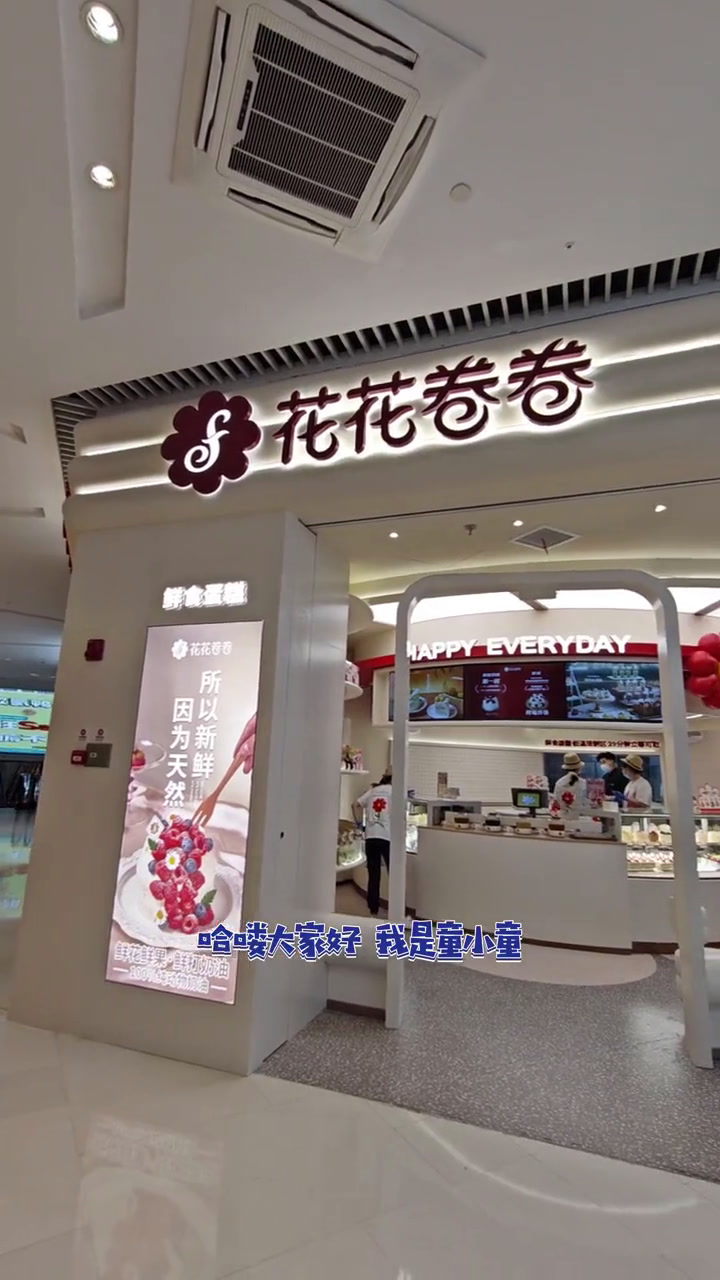 魔都现制鲜奶蛋糕的扛把子!花花卷卷适合各种场景!上海美食上海甜品美食花花卷卷