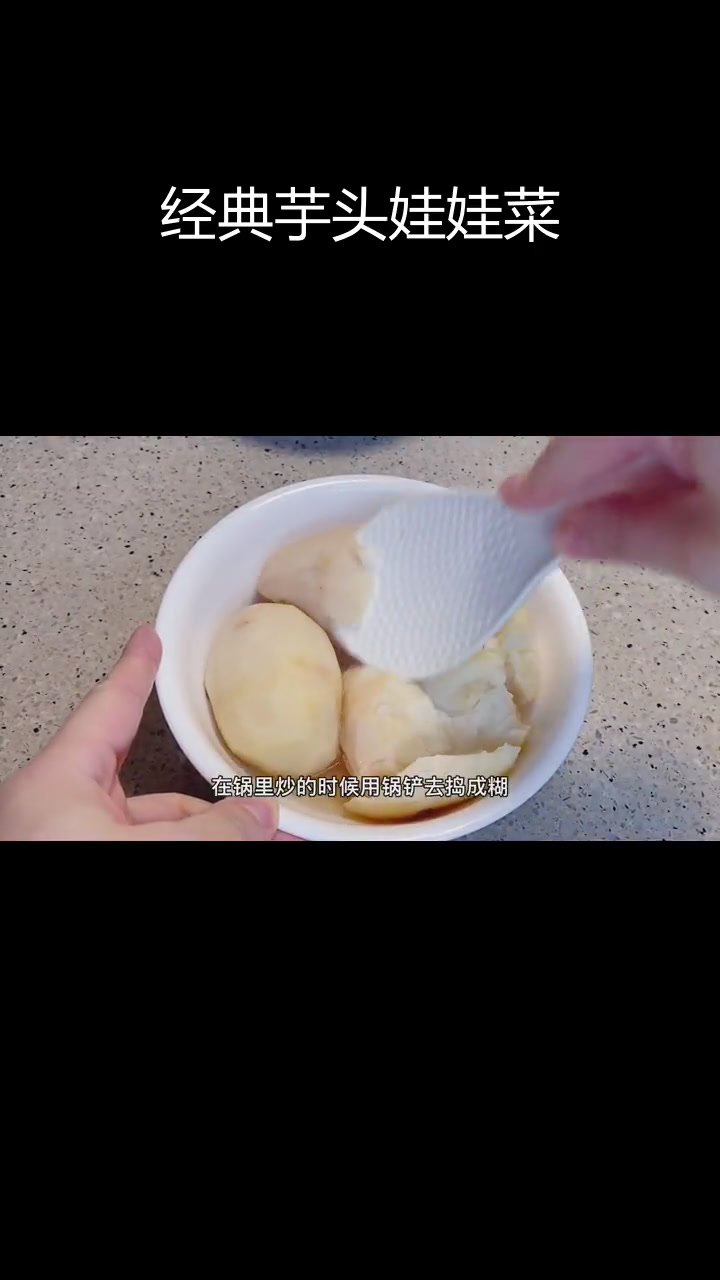 芋头娃娃菜汤,唤醒童年记忆