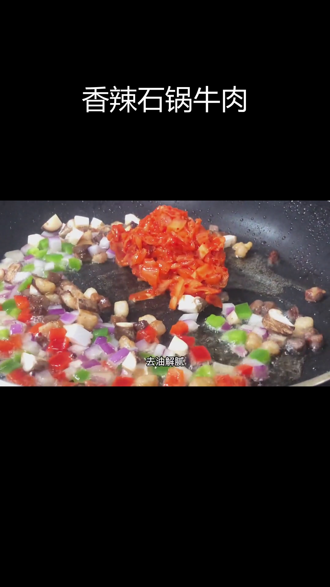 石锅牛肉粒拌饭,香气扑鼻的完美组合
