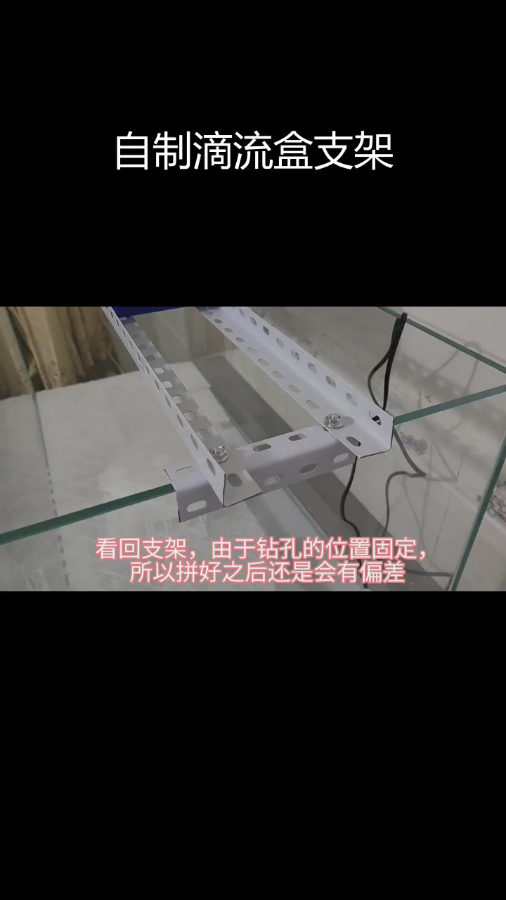 滴流盒支架自制教程,省钱又实用