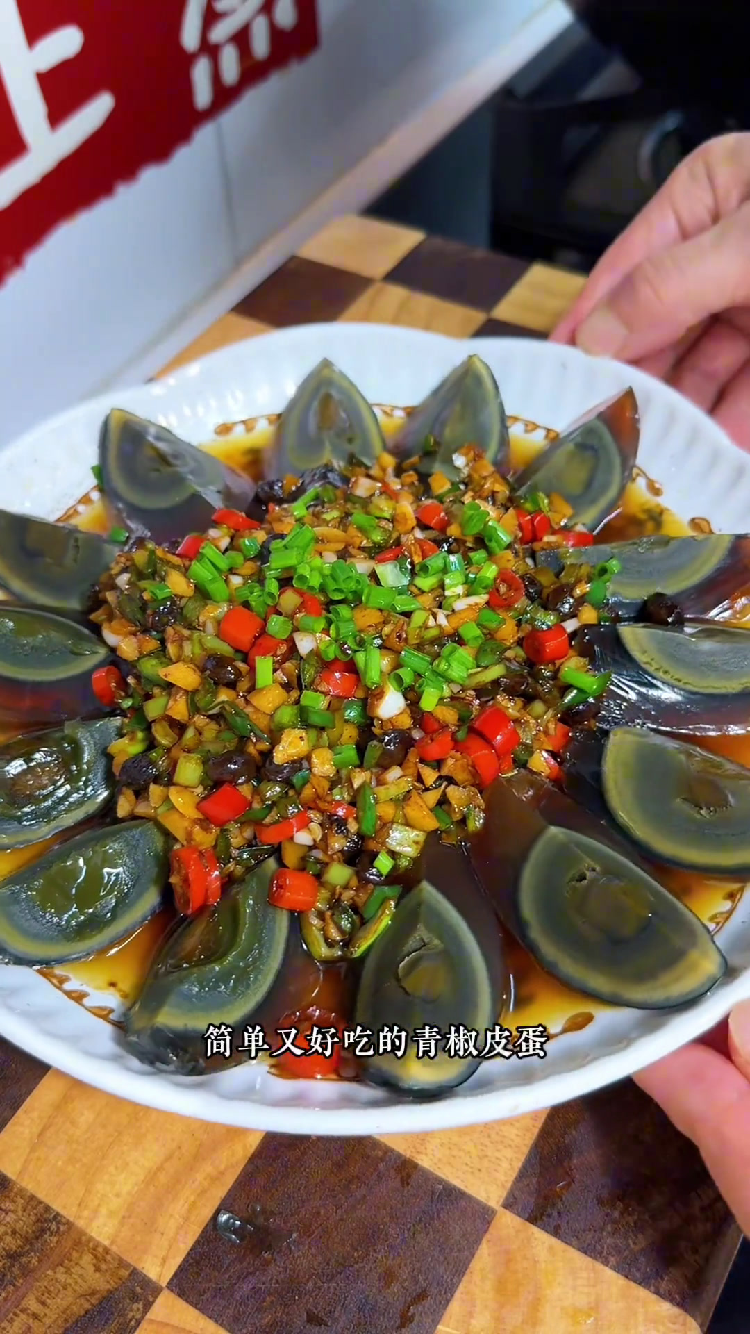 夏天就是吃各种小凉菜的季节,青椒皮蛋真的好下饭夏天必备的凉拌菜凉拌皮蛋