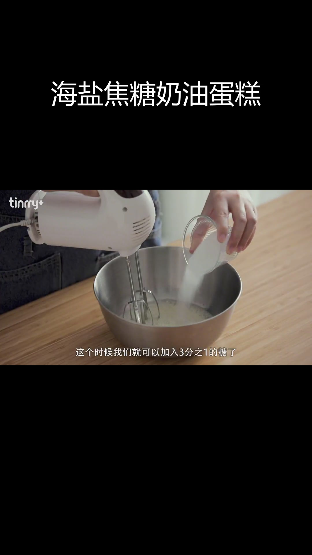 焦糖海盐波波蛋糕,甜美不腻的完美搭配