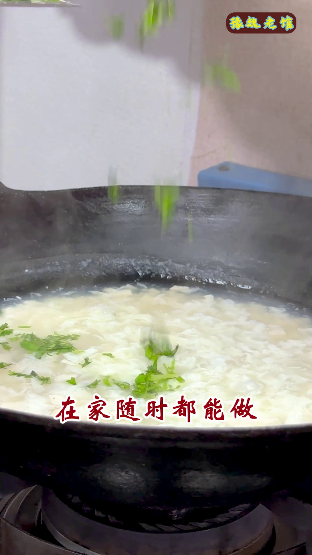 50s就能学会这道鲜美滑嫩的香菜豆腐羹~