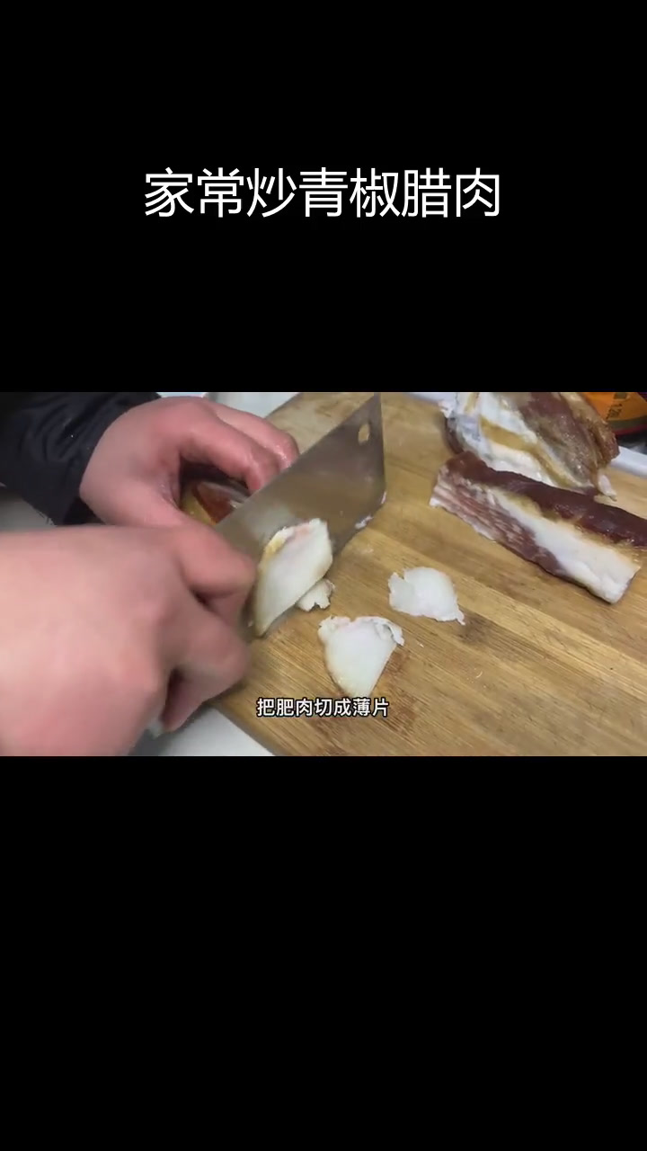 四川烟熏腊肉,家的味道
