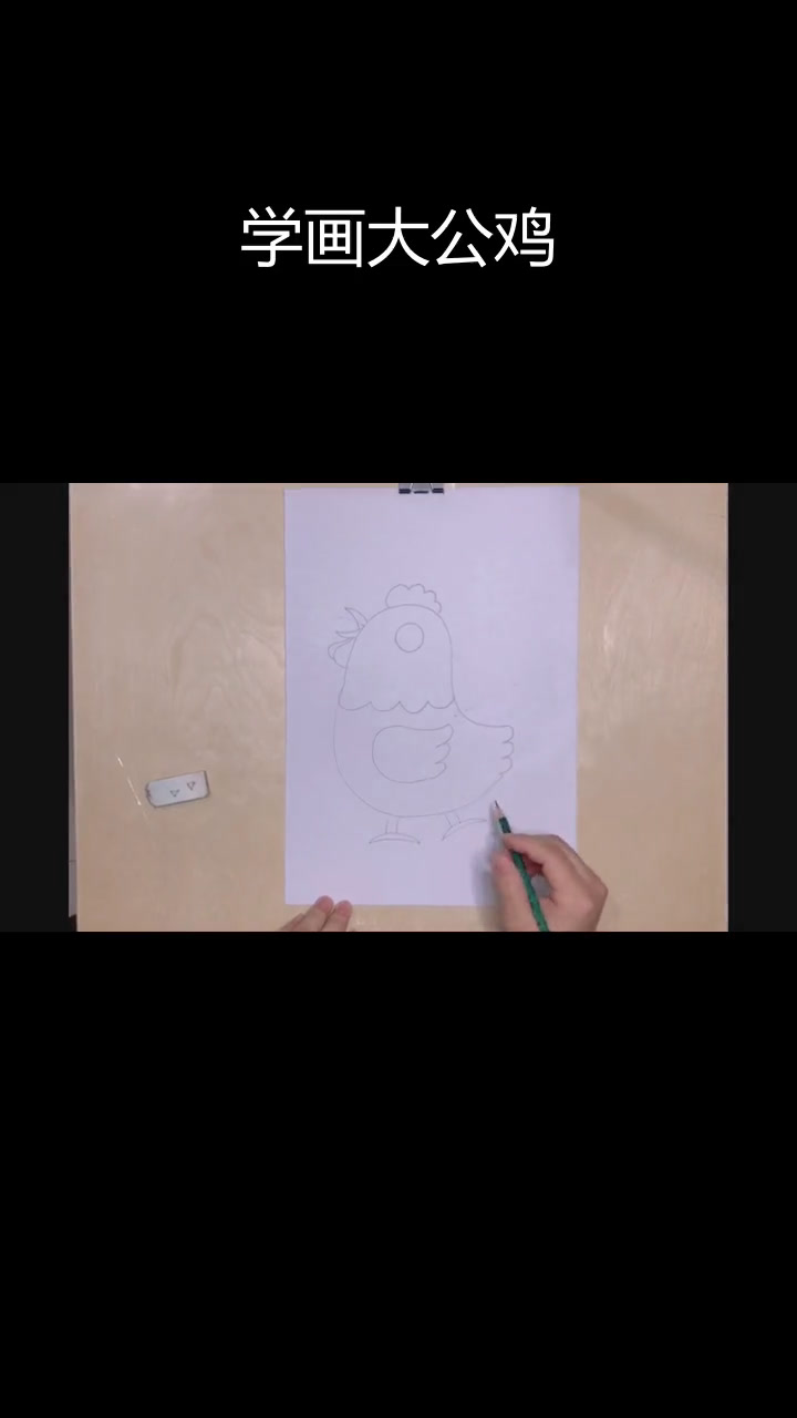 少儿美术:大公鸡绘画教程
