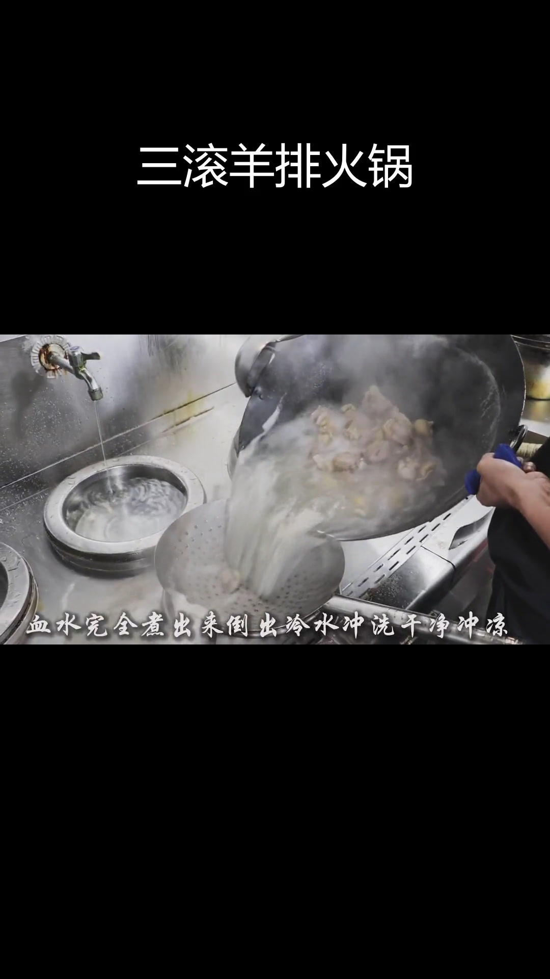 羊肉火锅的正宗做法,三滚高汤才入味