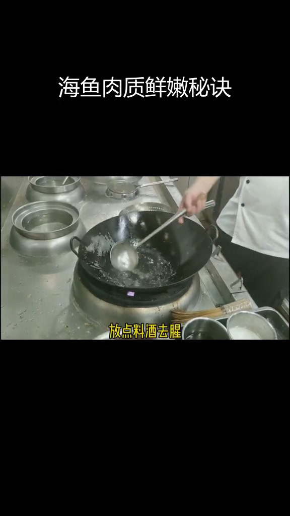 炖海鱼技巧大揭秘,焯水是关键
