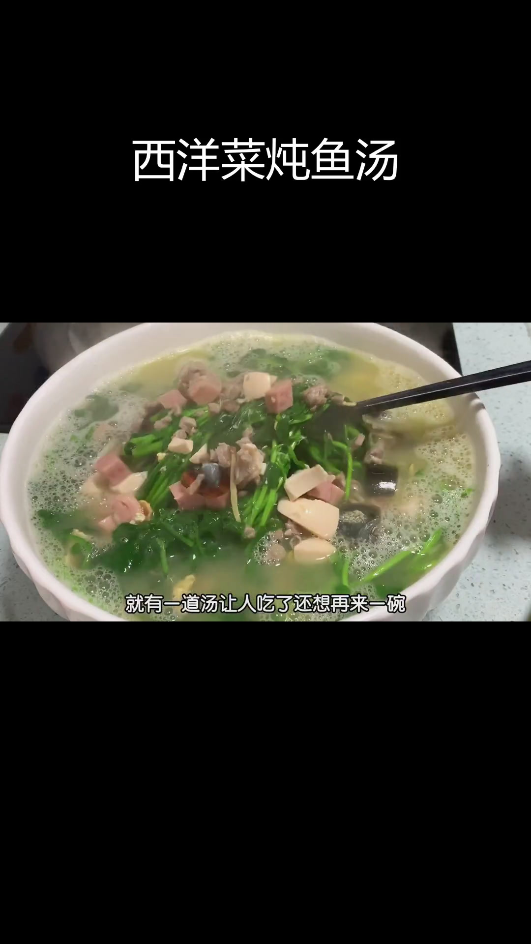 冬季必备广东汤,西洋菜炖鱼鲜美又暖心