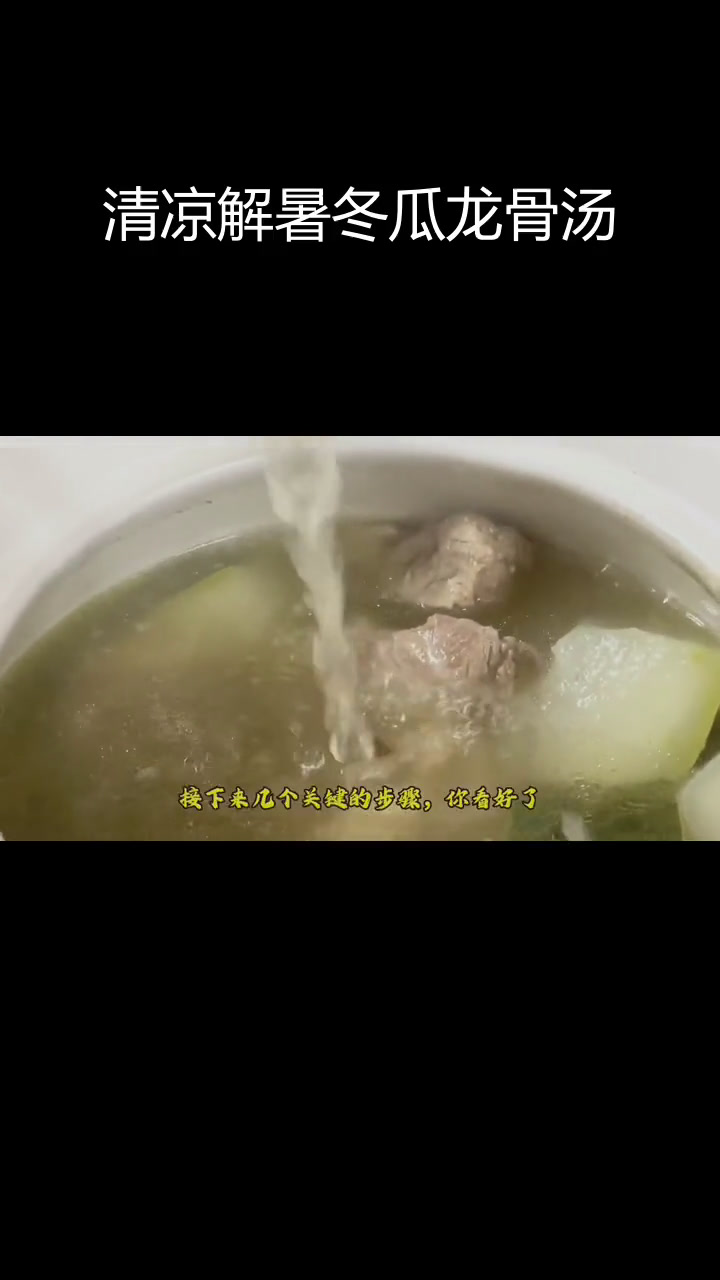 夏季祛湿美白汤,清甜不腥