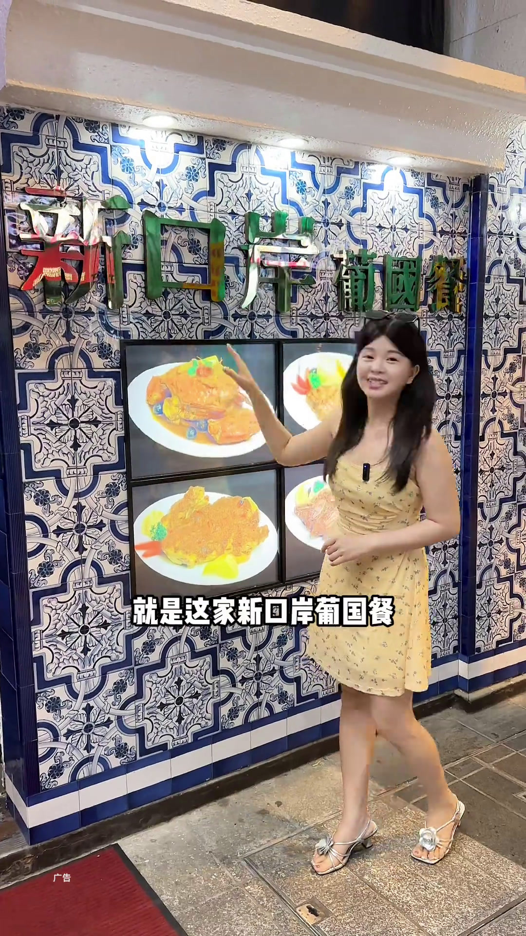 澳门新口岸葡国餐地道葡国美食真的太美味,去澳门的宝记得尝试这一口好city澳门旅行vlog