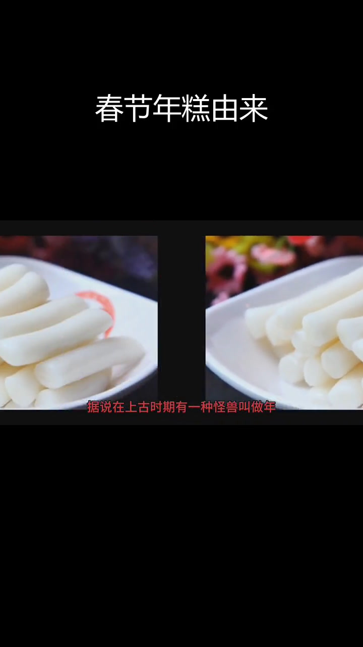 年糕的起源与传说
