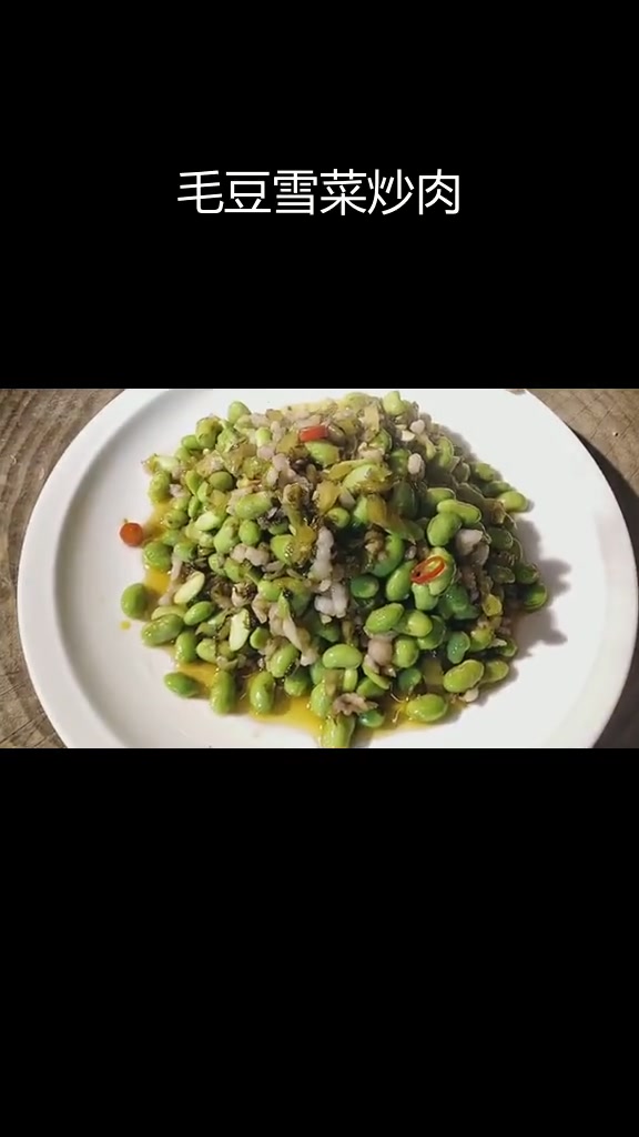 毛豆雪菜炒肉末,开胃美味做法