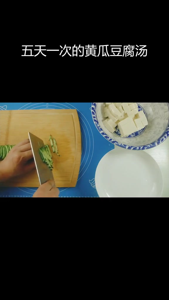 黄瓜豆腐鸡蛋汤,一周五次的家常做法