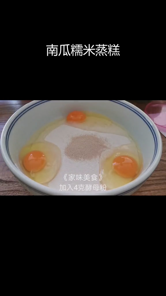 糯米粉南瓜蒸糕,简单又美味