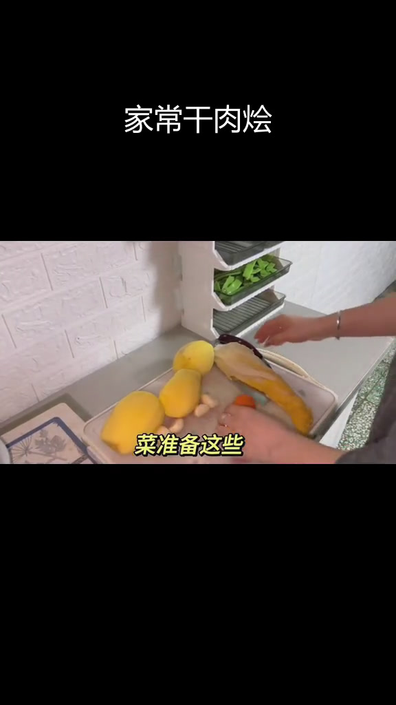 干肉烩菜的家常做法,简单又美味