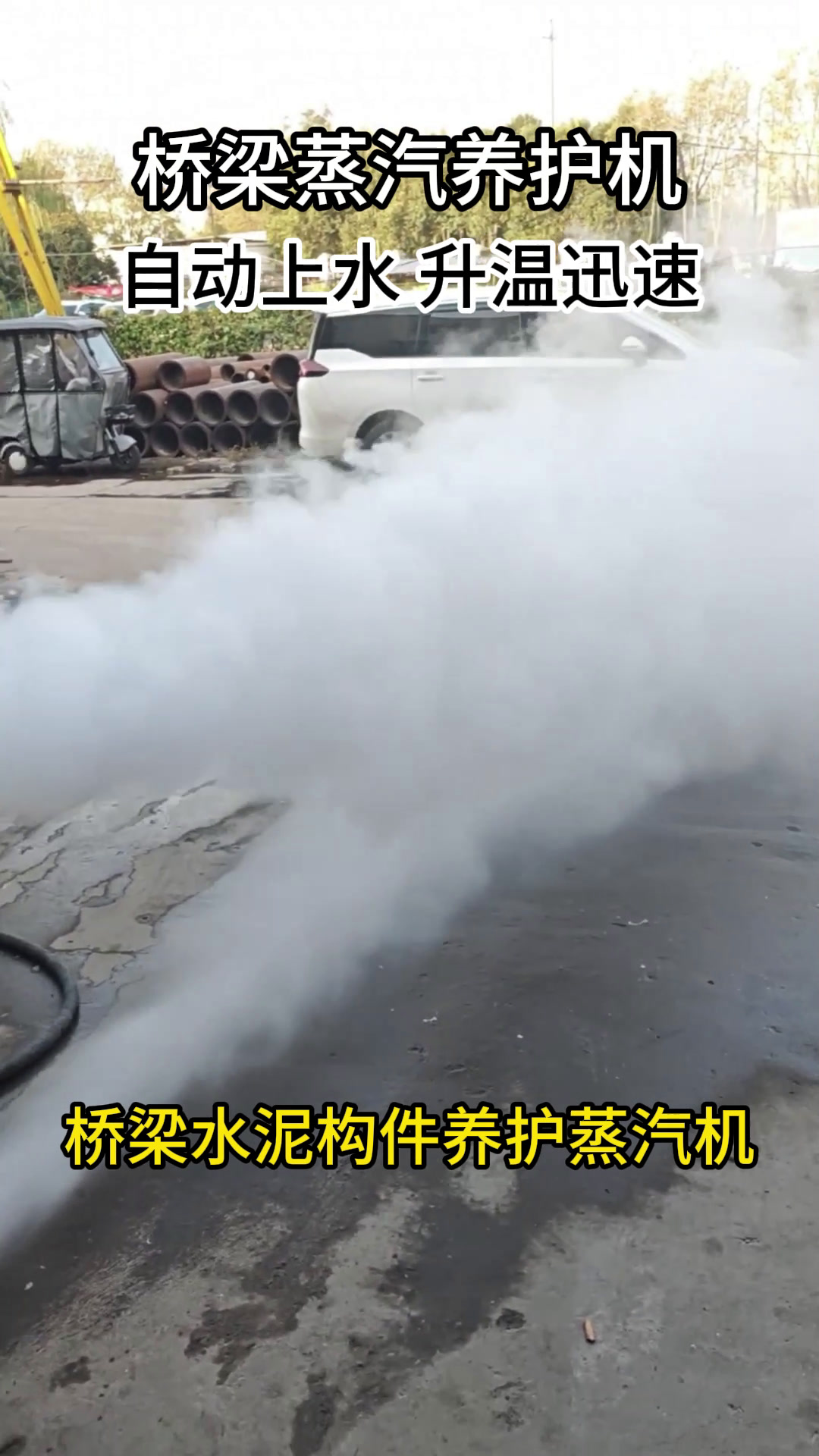 混凝土冬季加温蒸养机桥梁蒸汽养护机济源工地