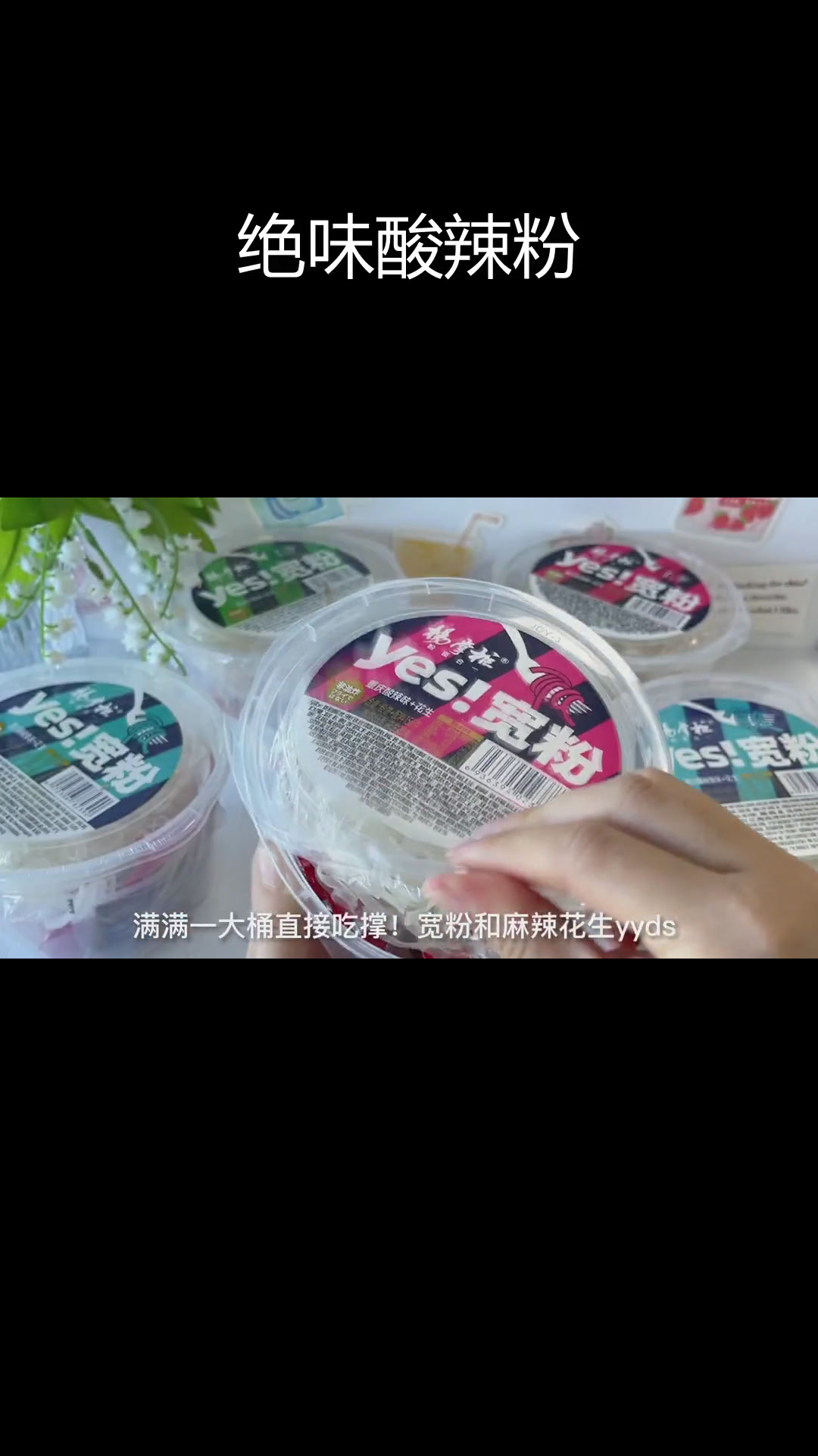 杨掌柜的酸辣粉,味道超惊艳