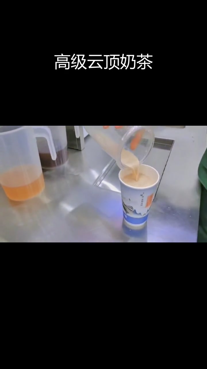 云顶幽云拿铁,升级版奶茶体验