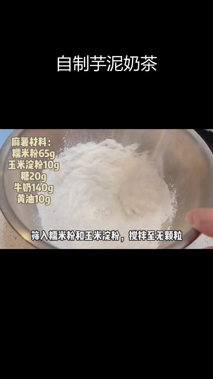 芋泥麻薯奶茶,元宵节必试自制饮品