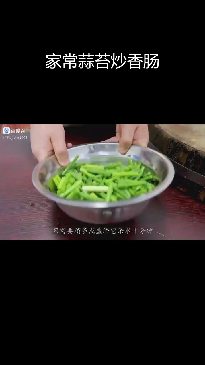 蒜苔炒腊肠的正确做法