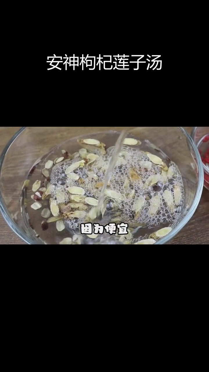 枸杞莲子汤,安神补气色