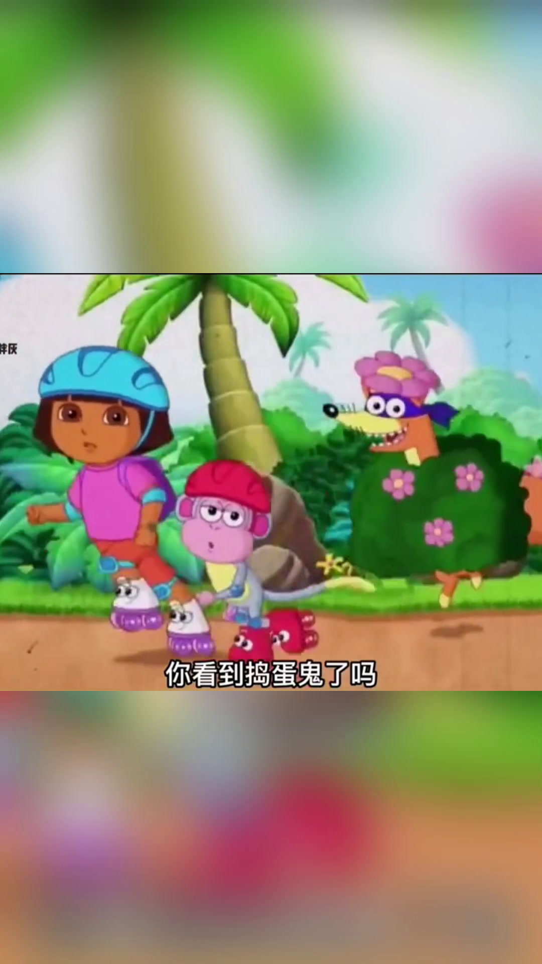 友好的朵拉和她的瞎猴子