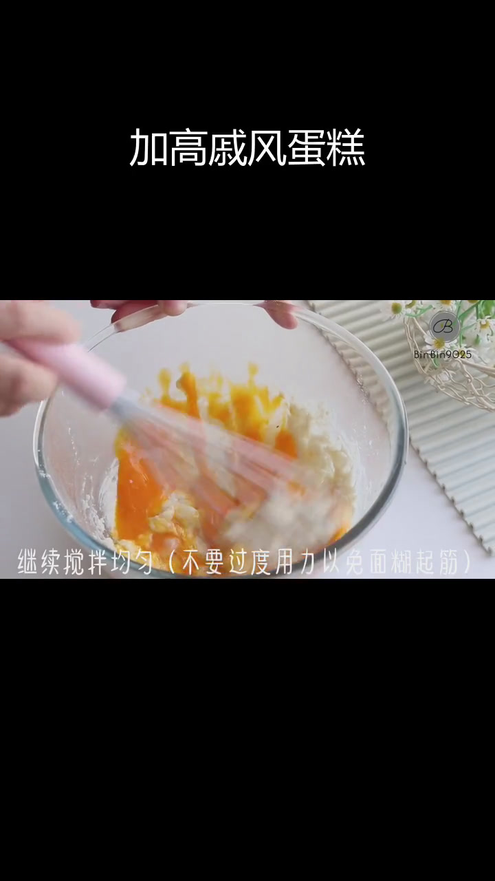 6寸加高戚风蛋糕,蓬松不塌裂
