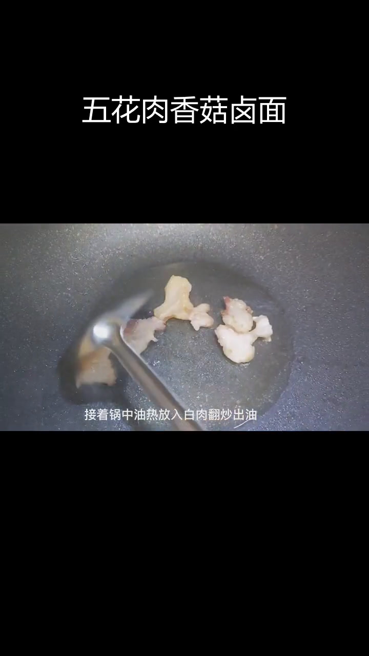 莆田特色宽面,五花肉香菇卤面的做法