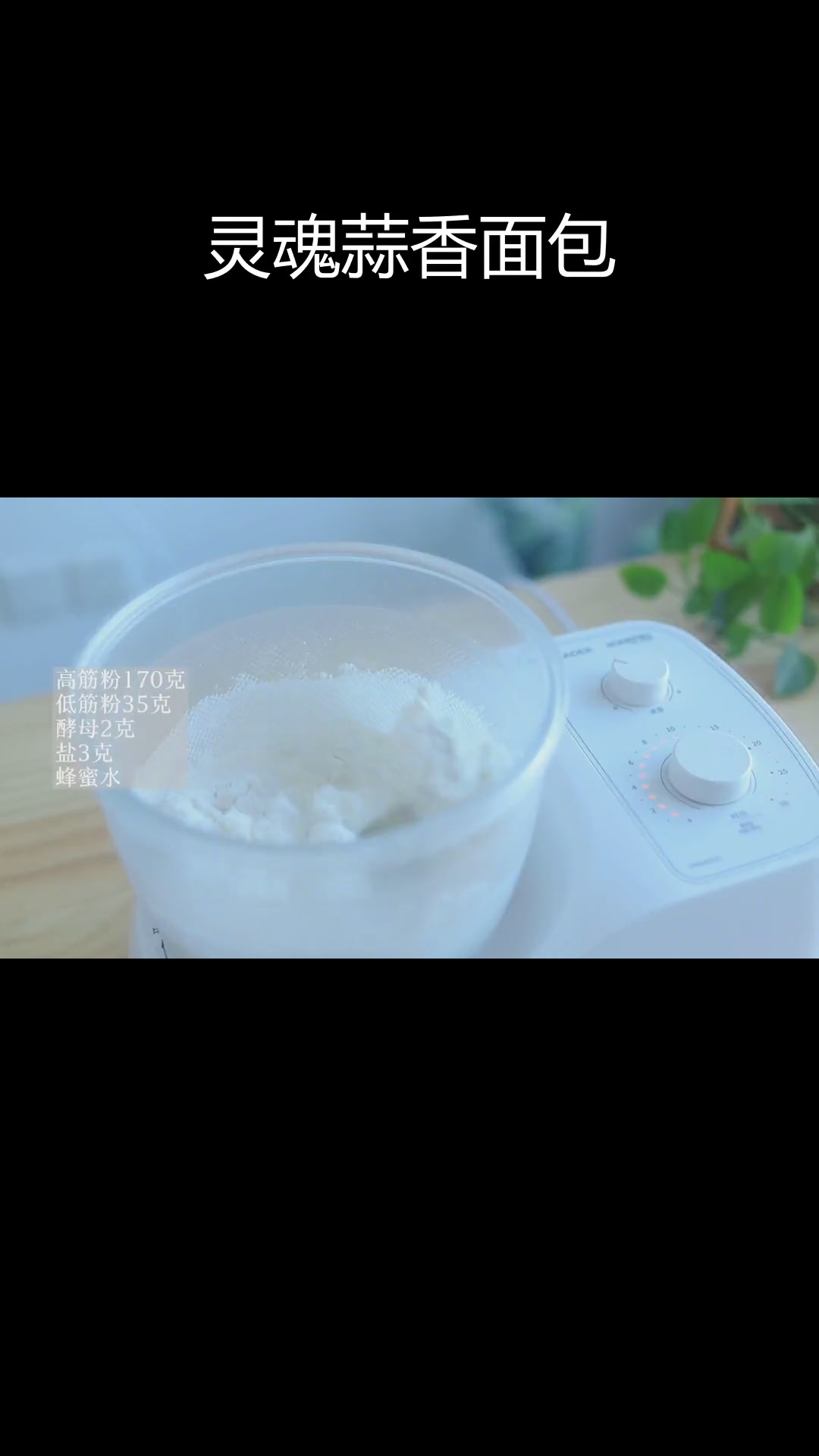 法式蒜香脆皮面包,香气扑鼻!