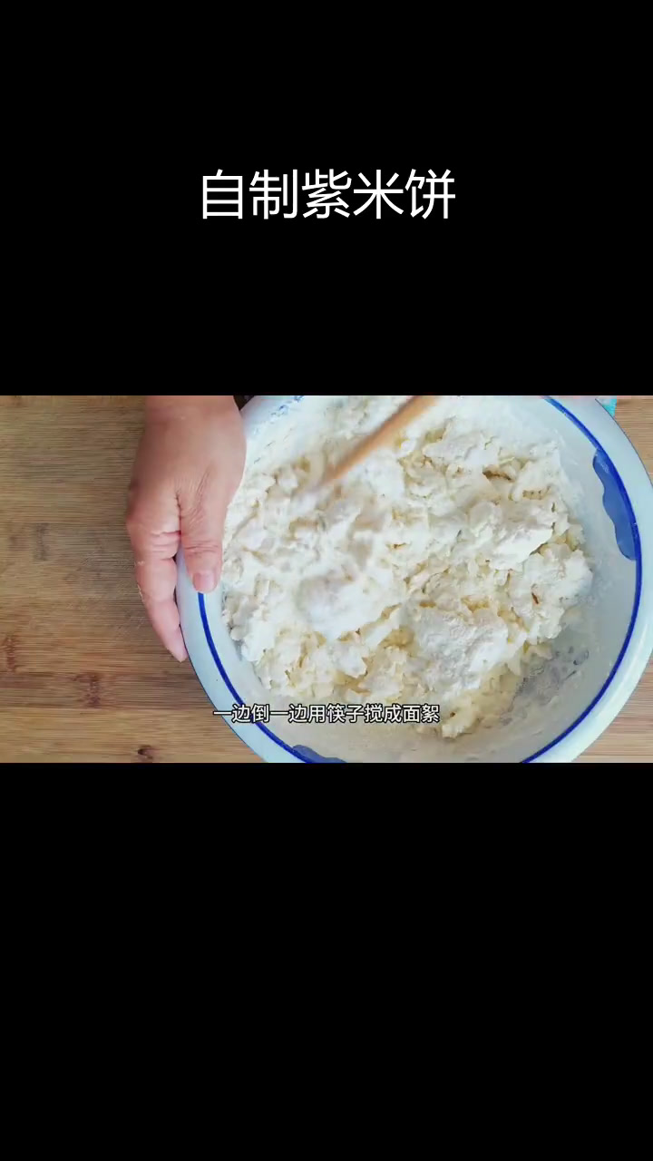 紫米饼的做法,香糯外皮搭配甜馅,简单又美味