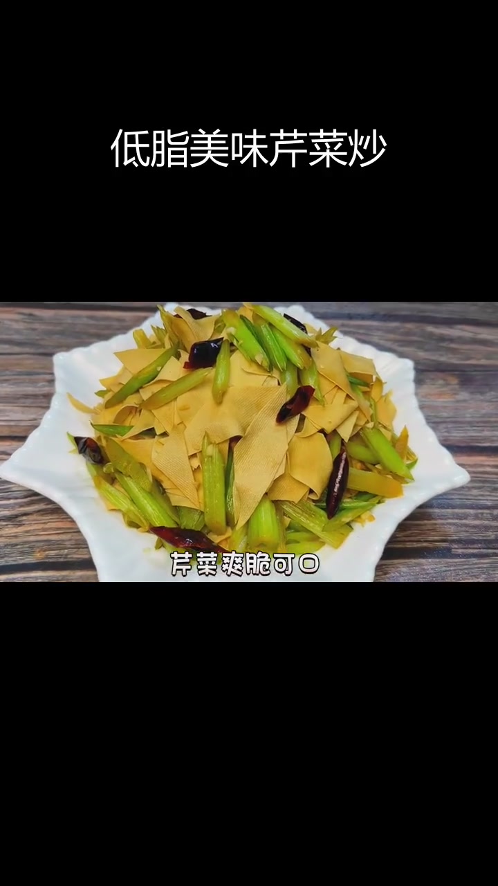 减脂期必备芹菜炒干豆腐,低卡高蛋白晚餐做法