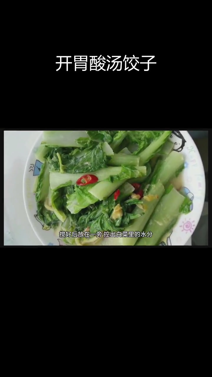 酸汤水饺的做法,开胃美味轻松学