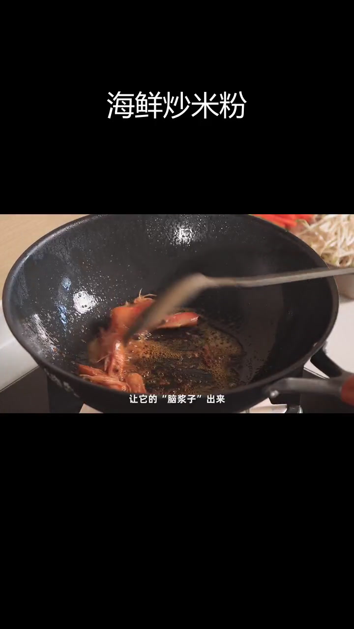 简单海鲜炒粉,香气扑鼻!