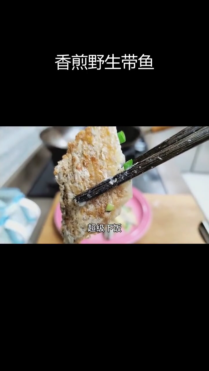 日本排放核污水致海鲜涨价,香煎带鱼58元一条