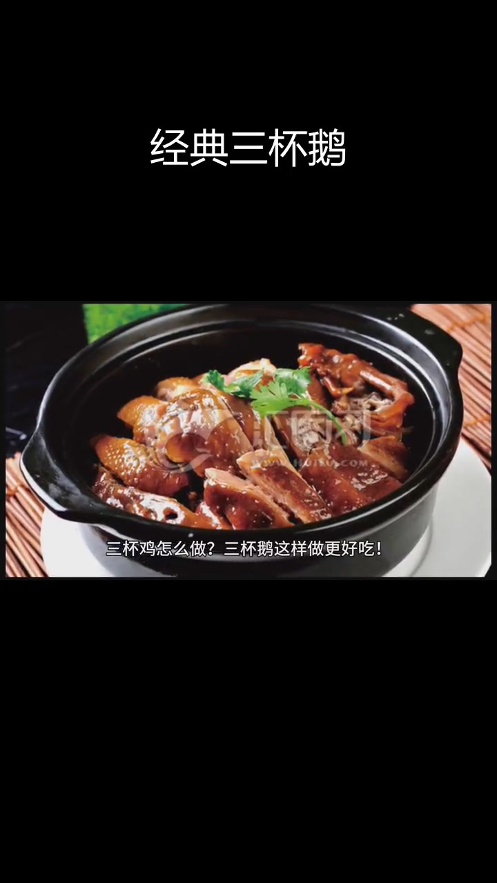 三杯鹅的做法,外焦里嫩超美味