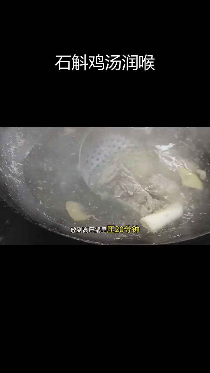 橄榄石斛炖老母鸡,鲍鱼滋补咽喉