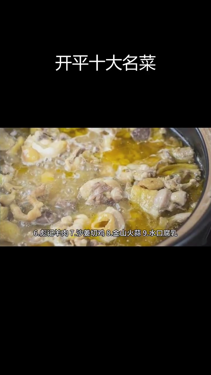 开平美食推荐,经典特色菜大集合