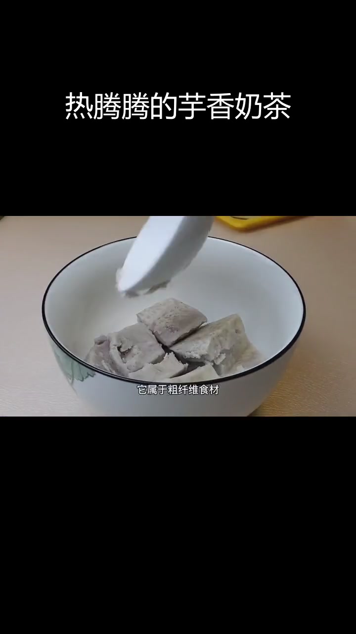 冬季必备芋香奶茶,温暖又美味