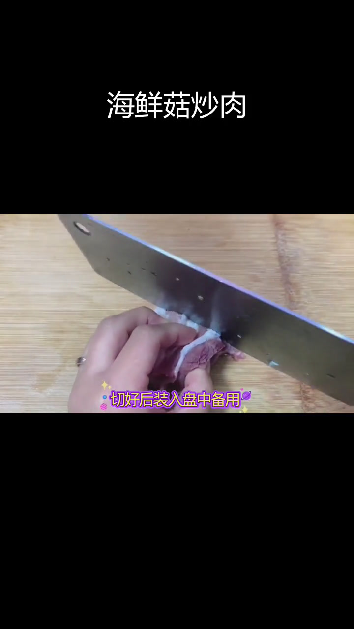 海鲜菇炒肉,鲜美滑嫩,家常做法轻松学