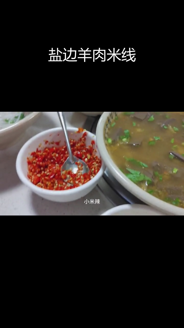 大凉山羊肉米线的独特风味,攀枝花盐边最出名